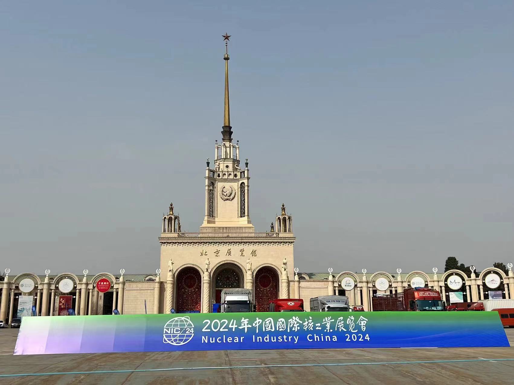 Jarol Exhibits at the China International Nuclear Industry Exhibition 2024